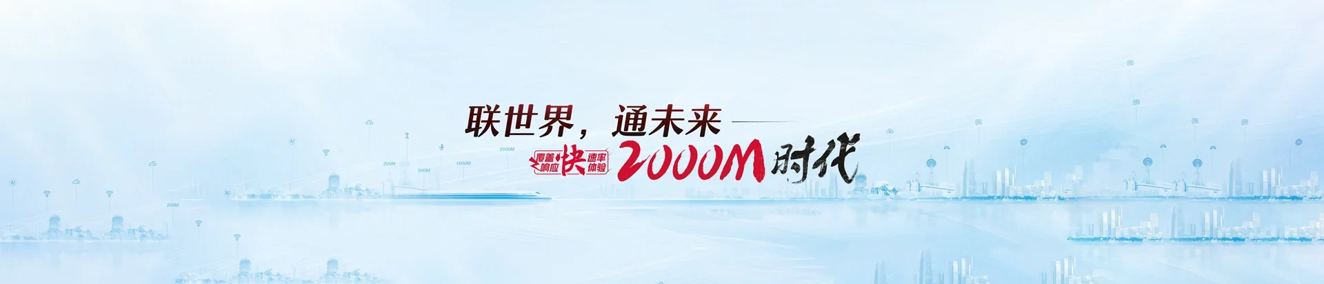 敦煌市联通宽带